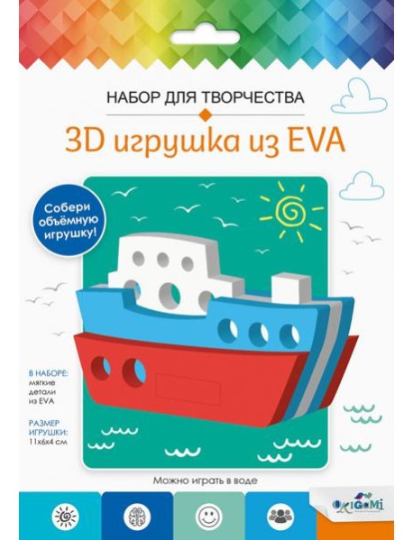 3D Игрушка из EVA. Кораблик,07959