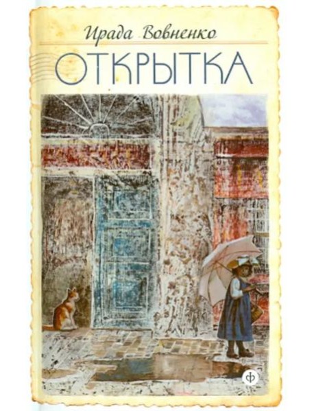 Открытка