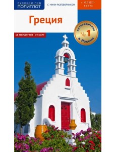 Греция, с картой