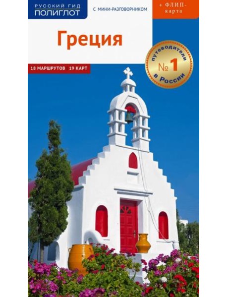 Греция, с картой