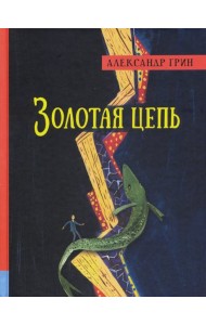 ИБФИП/Золотая цепь