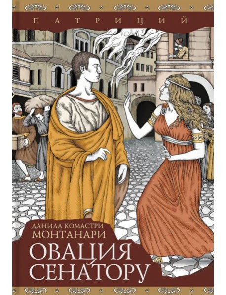 Овация сенатору