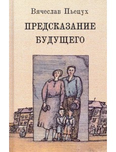 Предсказание будущего Предсказание будущего