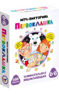 3857 Игра-викторина. Первоклашка
