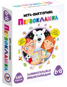 3857 Игра-викторина. Первоклашка