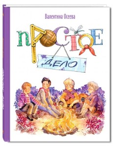 Простое дело