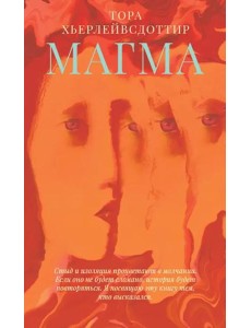 Магма Магма