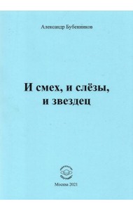 И смех, и слёзы, и звездец