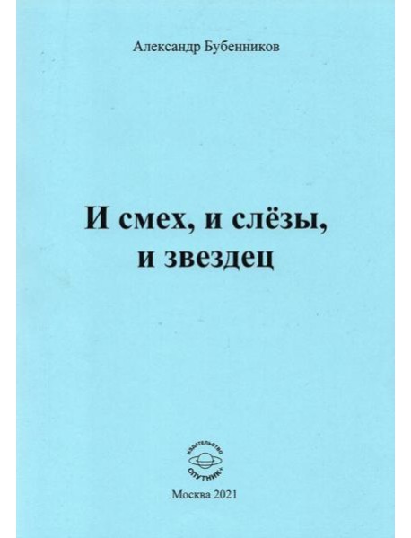 И смех, и слёзы, и звездец