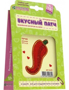 АФ 10-091 Набор для украшения-патча "Перчик" АФ 10-091 Набор для украшения-патча "Перчик"