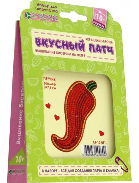 АФ 10-091 Набор для украшения-патча "Перчик"