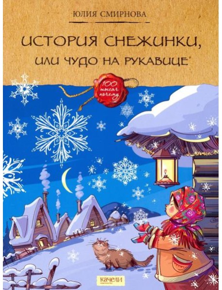 История снежинки