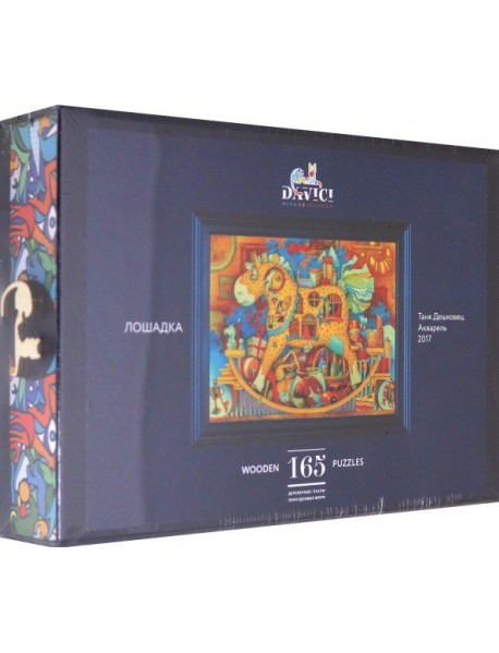 Пазл "Лошадка" 165 дет.