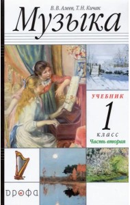 Музыка. 1 класс. В 2-х частях Часть 2. Учебник. РИТМ. ФГОС