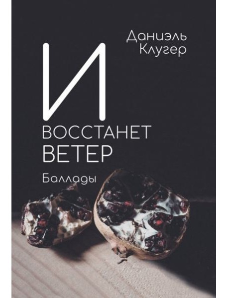 И восстанет ветер