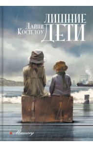 Лишние дети