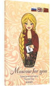 Туристическая карта MOSCOW FOR YOU 