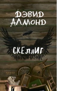 Скеллиг