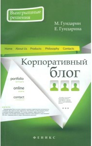 Корпоративный блог