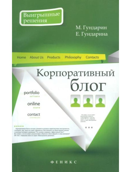 Корпоративный блог