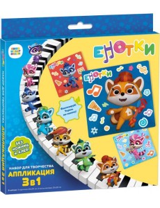 Енотки. Набор для творчества 3в1,07350