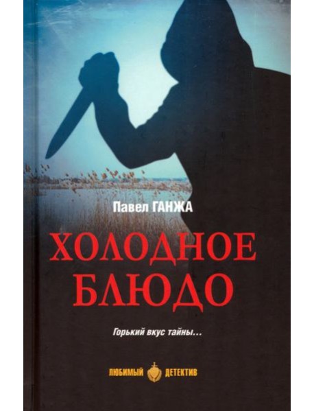 Холодное бдюдо