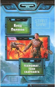 Тени Скарлайга