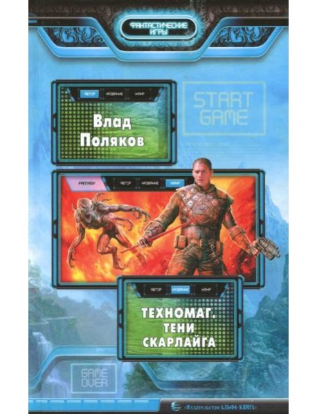 Тени Скарлайга