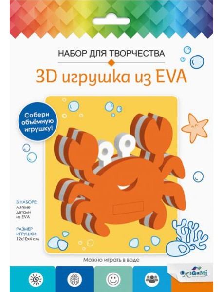 3D Игрушка из EVA. Краб,07960