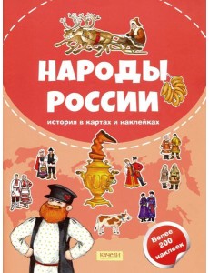 Народы России
