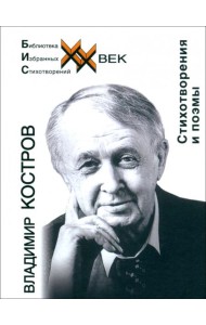 Стихотворения и поэмы