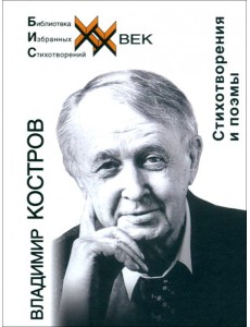 Стихотворения и поэмы