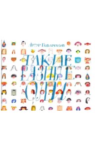 Такие разные Оли