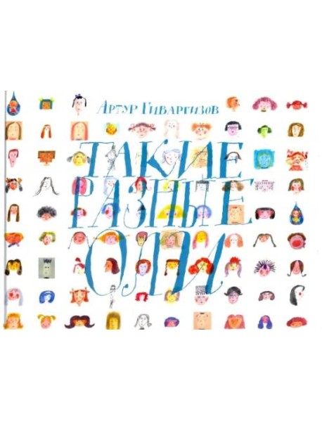 Такие разные Оли