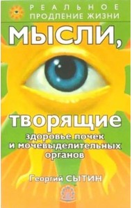 Мысли, творящие здоровье почек и мочевыделительных органов