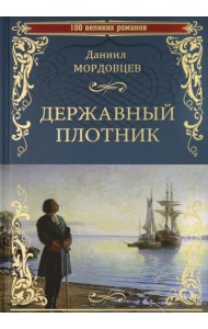 Державный плотник