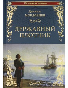 Державный плотник Державный плотник