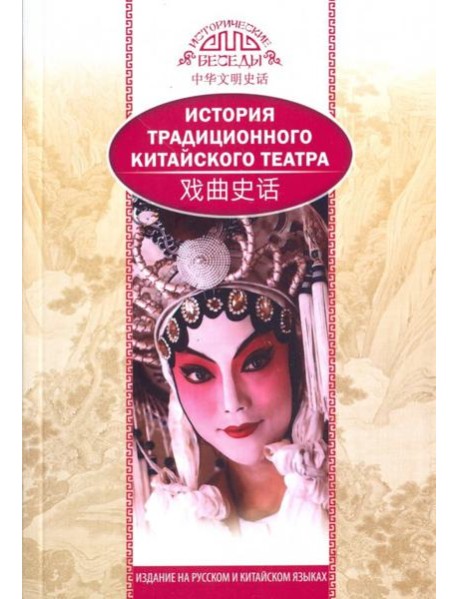 История традиционного Китайского театра