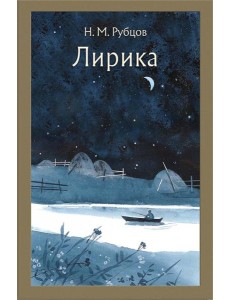 Лирика Лирика