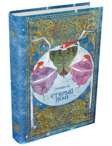 Старый дом Старый дом