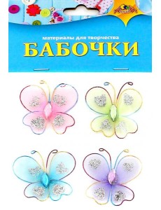 Декоративные самокл.Бабочки средн,4шт,С3084 Декоративные самокл.Бабочки средн,4шт,С3084