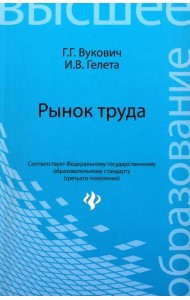 Рынок труда. Учебное пособие