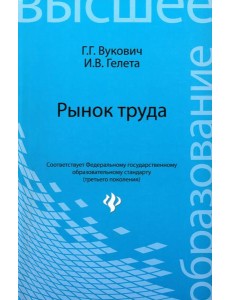 Рынок труда. Учебное пособие Рынок труда. Учебное пособие