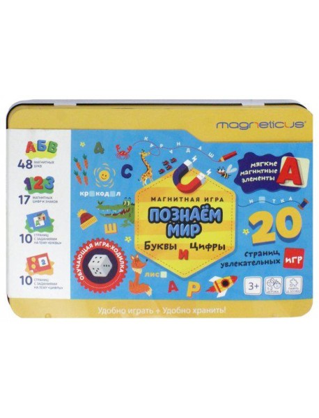 Игр. набор "Буквы и Цифры" в метал.коробке POL-007