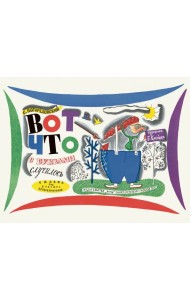 Вот что с буквами случилось