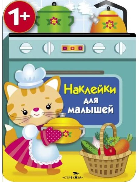 Наклейки для малышей. Кухонная плита