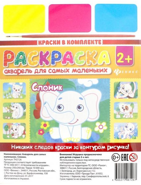 Акварель для самых маленьких. Слоник