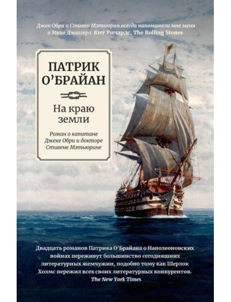 На краю земли