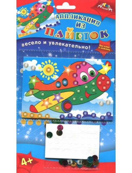 Аппликация из пайеток А6,Самолетик,С3299-05