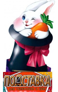 Подставка д/тел и книг 